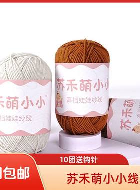 苏禾4股精梳牛奶棉毛线团
