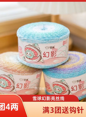 雪球幻影渐变彩虹毛线团