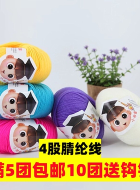 4股腈纶毛线团中粗线手工diy编织钩针勾棉拖鞋坐垫玩偶宝宝毛线