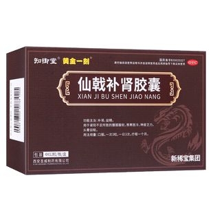 黄金一刻仙戟补肾胶囊肾阳不足补肾益精腰膝酸软畏寒肢冷神疲乏力