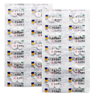 东北制药对乙酰氨基酚片20片扑热息痛 片老式感冒发热去头痛药片