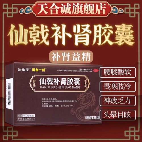 【圣威】仙戟补肾胶囊0.35g*24粒/盒