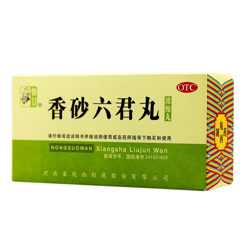 仲景香砂六君丸200丸 消化不良 益气健脾