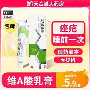 韩都维a 酸乳膏15g0.1%软膏非维a酸乳胶膏痤疮角化异常性疾病