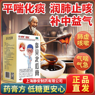 参贝北瓜膏止咳化痰多补中益气膏方哮喘润肺虚咳嗽平喘低糖中成药