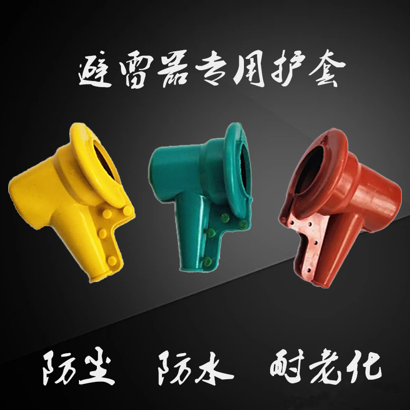 高压避雷器护套硅胶绝缘户外