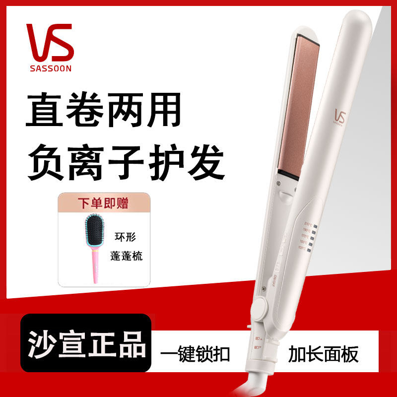 沙宣电夹板直发器卷发棒两用负离子刘海神器拉直板夹蓬松学生宿舍