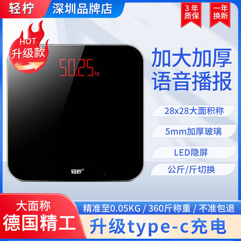 语音电子称体重秤语音播报家用精准耐用大秤面人体称重计减肥专业