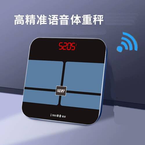 语言播报电子称家用精准体重秤