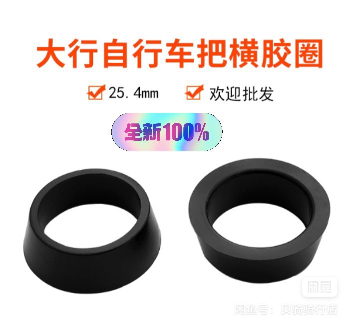 dahon车把横胶圈大行折叠自行