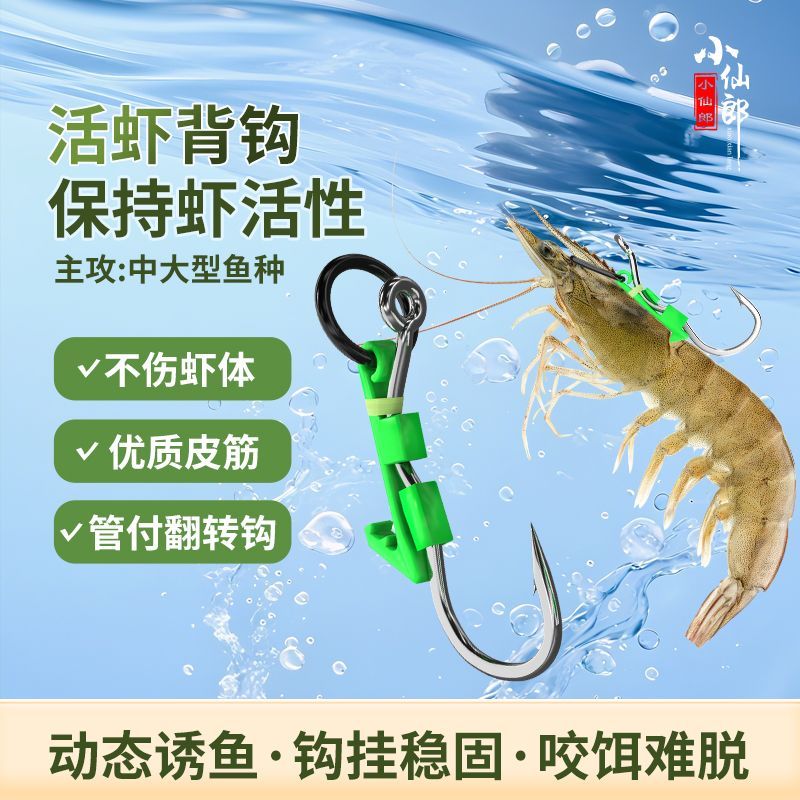 活虾背钩斜口尖勾虾背钩路亚矶钓鲈鱼石斑垂钓鲤钓渔具用品小配件