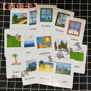 【全套少儿西班牙语闪卡】卡通 西语单词卡片 带音频!入门毕备!