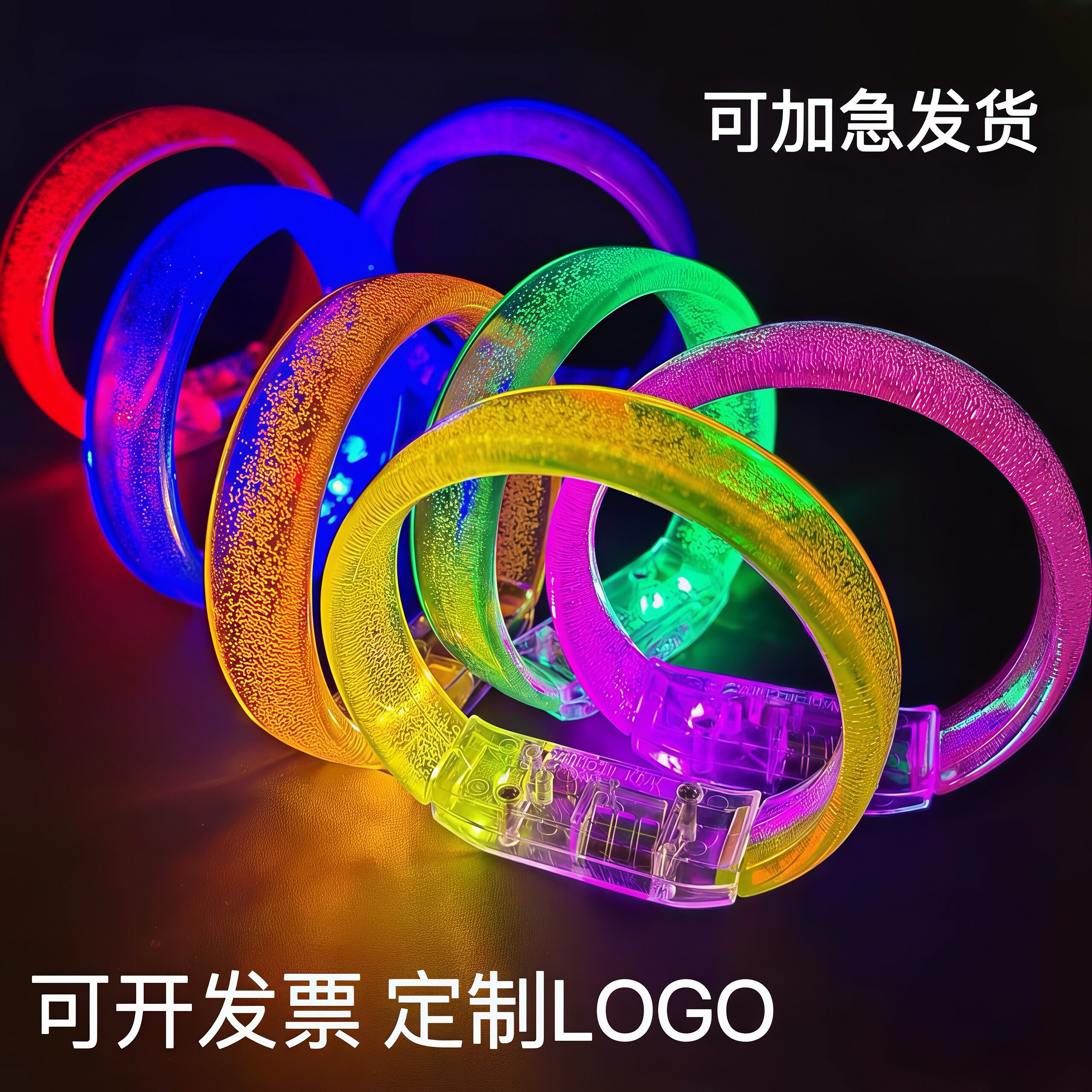 发光手环酒吧蹦迪KTV学校气氛道具演唱会应援手环LED手镯定制LOGO图片