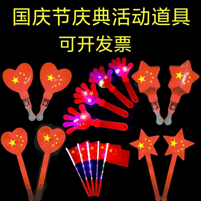 国庆节发光国旗棒五星红旗棒手拍掌气氛应援周年庆礼品定制发光旗
