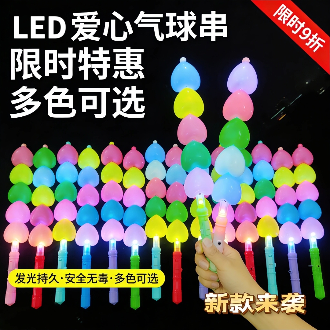 新款七彩爱心闪光棒LED荧光棒发光棒应援棒儿童节表演玩具小礼品