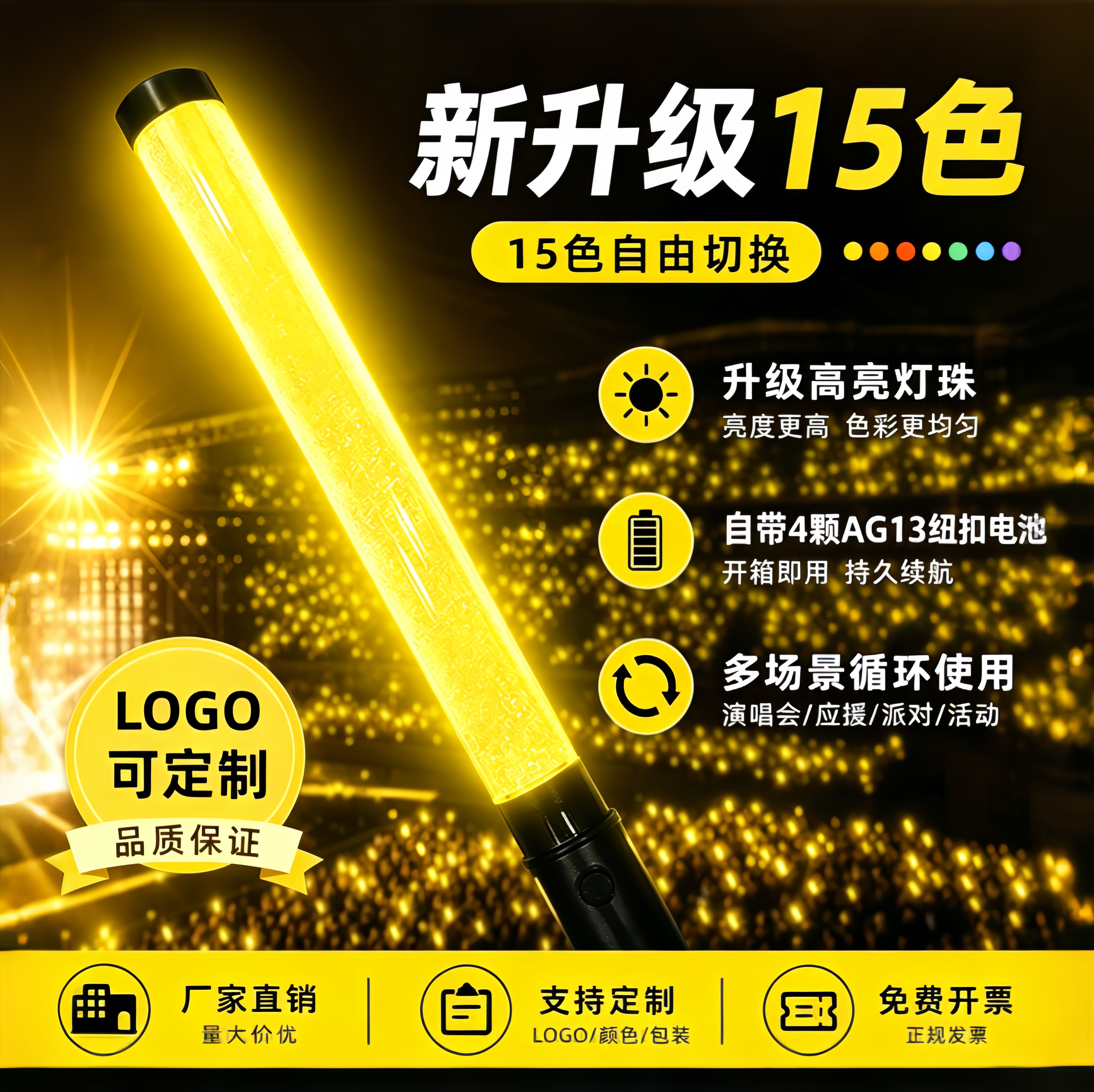新升级15色大号荧光棒变色应援棒发光LED发光棒酒吧定制手持批发