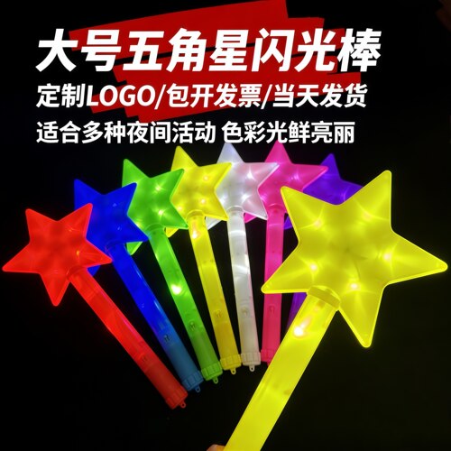 大号五角星闪光棒演唱会星星应援棒儿童节派对活动表演气氛道具