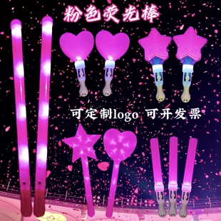 粉色荧光棒定制演唱会应援棒公司年会发光棒酒吧气氛道具晚会应援