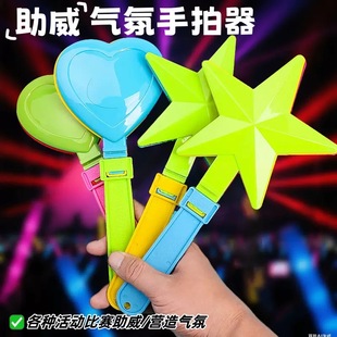 加厚手拍大号五角星手拍掌运动会加油巴掌拍爱心拍拍手器活动道具