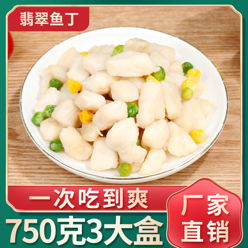 食康预制菜翡翠鱼丁半成品菜速食冷冻巴沙鱼块批发商用美食私房菜
