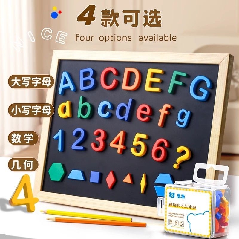 儿童大小写英文字母贴数字拼音教学磁性冰箱贴磁铁吸铁石磁力教具