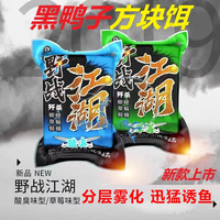 正品黑鴨子方塊魚餌料野戰(zhàn)江湖酸臭草莓紅蟲香奶海桿拋竿瘋暴野釣