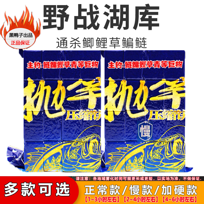 黑鸭子抛竿方块饵料野钓鲢鳙大头鲤鱼鲫鱼抛竿海竿酸臭翻板钩鱼饵