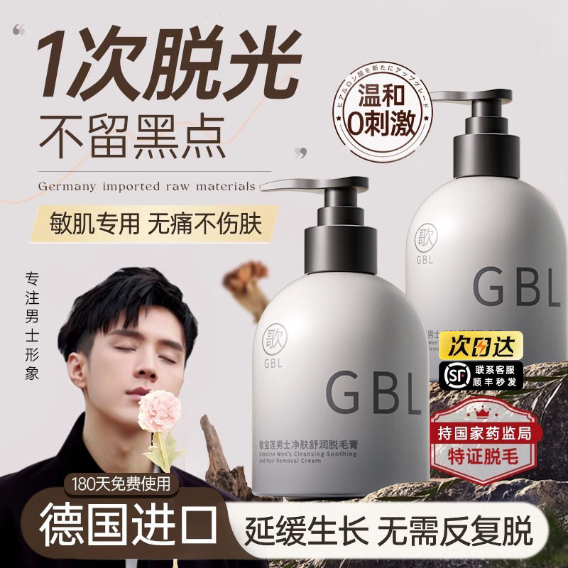 男士脱毛膏面部脸部胡须腋下私密脱毛膏