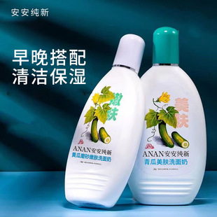安安洗面奶黄瓜磨砂型青瓜木瓜珍珠洁面乳女男学生深层清洁老国货
