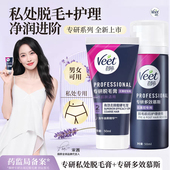 wei婷专研私处脱毛比基尼腋下全身女士男士 温和脱毛膏安全无痛