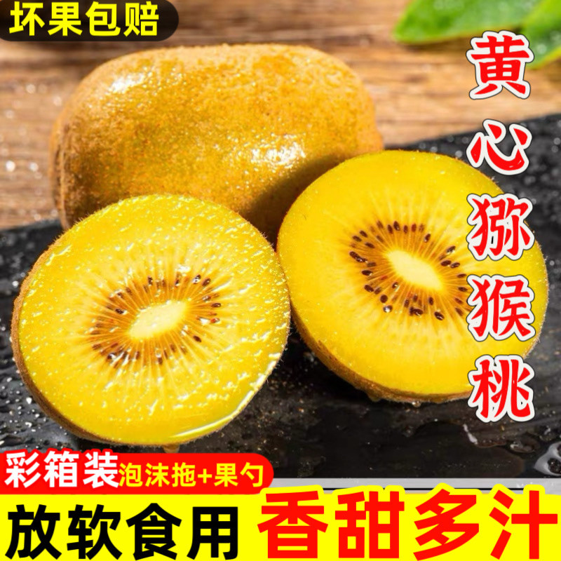 黄心猕猴桃大果新鲜采摘奇异果整箱包邮现货孕妇水果江西特产香甜