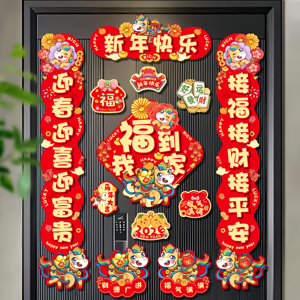 2026年新春磁吸新款对联春节家用入户门过年春联门贴新年装饰大门,节庆用品/礼品,对联,淘宝优惠券,粉丝福利购,淘宝优惠卷