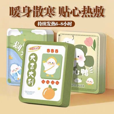 自发热暖宝宝暖贴可爱自发热敷冬季保暖卡通发热贴官方旗舰店正品