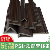 新中式 饰线条 黑胡桃色阴角线平板线7字l线半圆指甲线踢脚线组合装