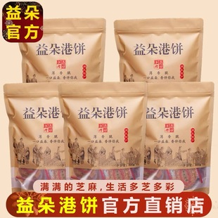 【下陆益朵】黄石益朵港饼湖北特产超薄芝麻饼干手工传统糕点零食