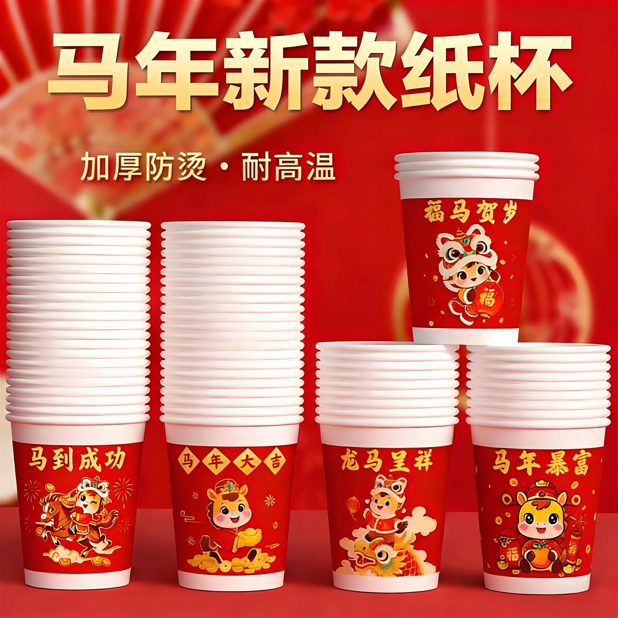 2026年马年纸杯新年春节过年喜庆聚餐纸杯特加厚整箱一次性纸杯子,餐饮具,纸杯,淘宝优惠券,粉丝福利购,淘宝优惠卷