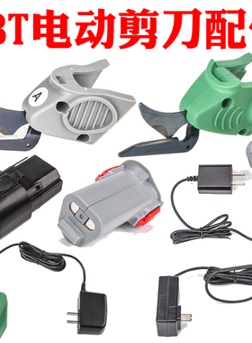wbt刀头 电动剪刀刀头 WBT电池 充电器 变压器WBT2刀头 WBT充电座