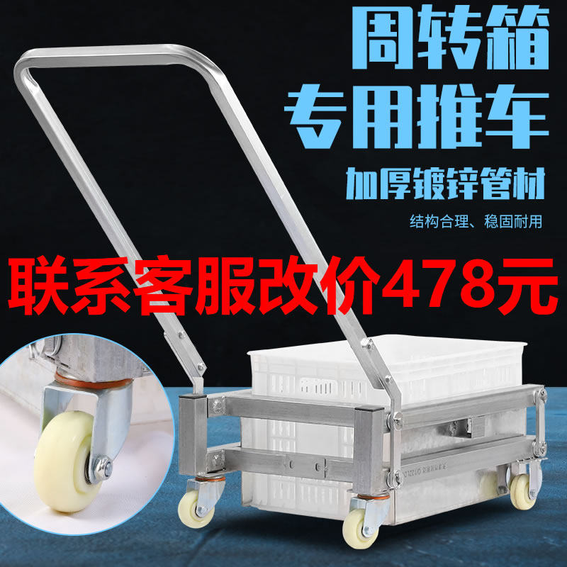 塑料筐叉车 周转筐推车 鸡蛋筐小车 搬运车搬运车水箱车胶箱推车
