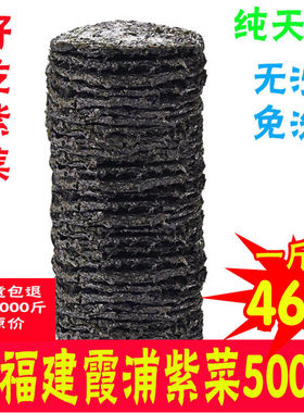 霞浦紫菜干货500g1斤装福建紫菜蛋花汤无沙免洗非即食冲泡散装