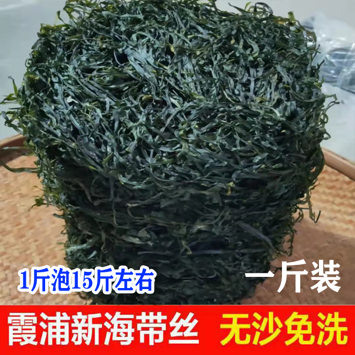 福建霞浦海带丝干货无沙无盐免洗烘干海带丝凉拌下饭菜