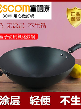 富硒康好嫂子轻便炒锅无涂层圆尖底不生锈家用炒菜锅32cm34cm36cm