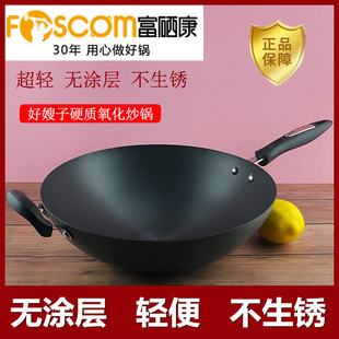 富硒康好嫂子轻便炒锅无涂层圆尖底不生锈家用炒菜锅32cm34cm36cm
