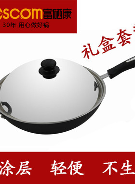 富硒康圆底无涂层轻便不生锈硬质氧化炒锅礼盒装FLC3234H1G1G5