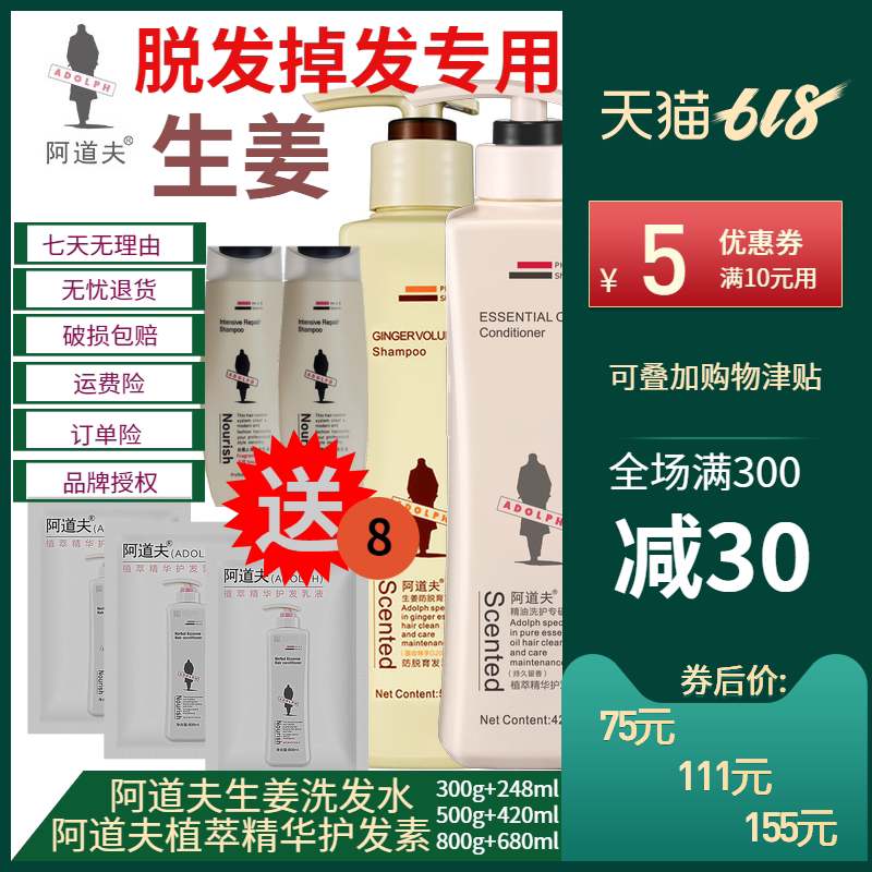 阿道夫正品洗发水正品生姜洗发水洗护脱发掉发专用男女通用洗发露|ruв категории туалетные чище/санитарно - гигиенических салфеток/бумага/Ароматерапия, шампунь/человек чистой, волосы чистой/уход/лепить, шампунь - от Buy2taobao.com для оказания профессиональной услуги покупки агента Taobao
