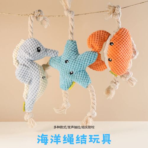 宠物海洋绳结玩具BB叫拉绳耐咬解闷发声