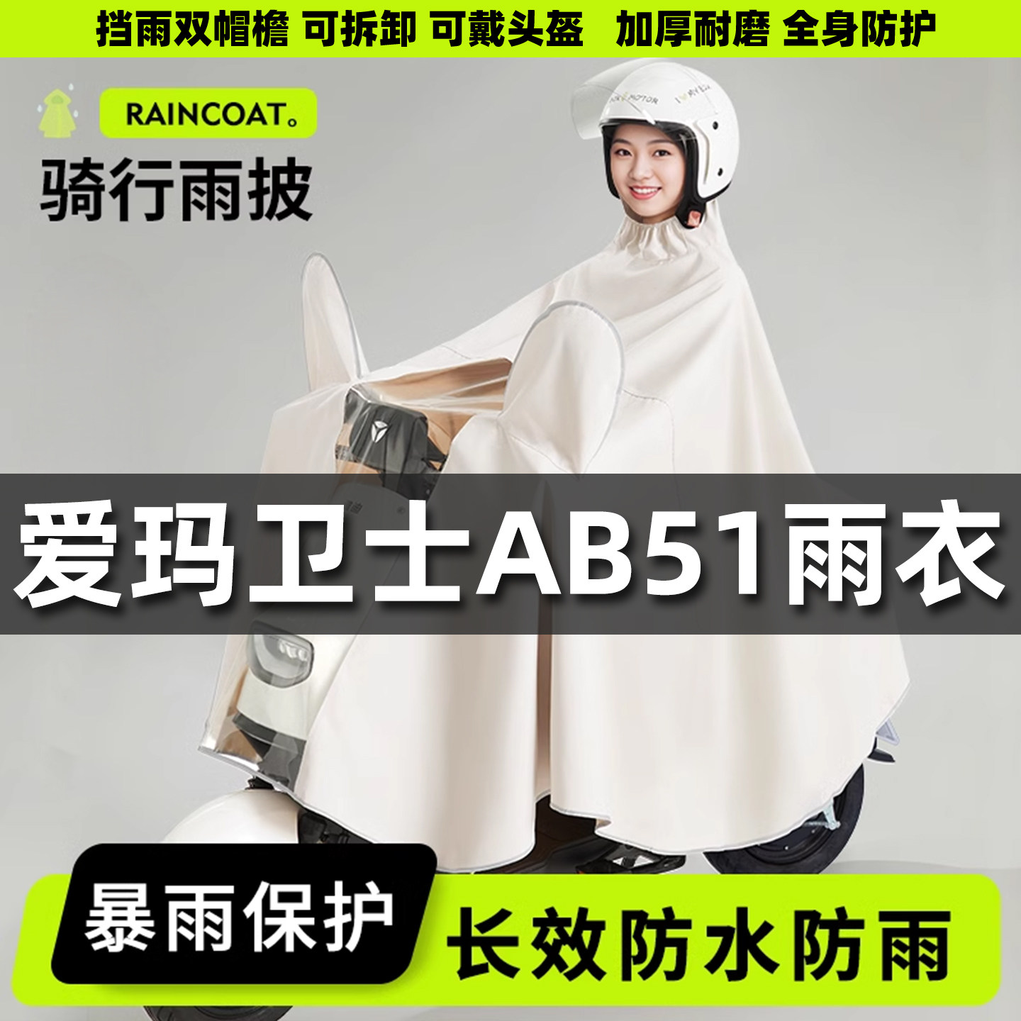 适用于爱玛卫士AB51电动电瓶车雨衣防暴雨2025年新款成人雨披双人