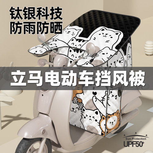 暖语电动车挡风被夏季防晒新款