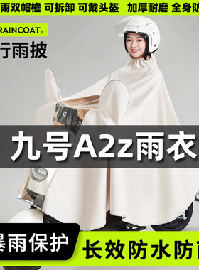 适用九号A2z动电瓶车雨衣全身防暴雨披加大加厚新款成人骑行专用