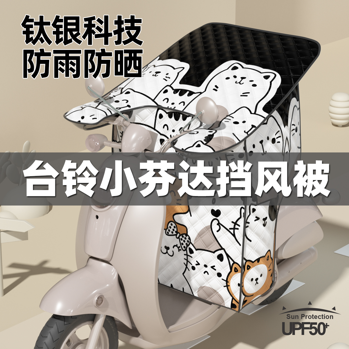 暖语电动车挡风被夏季防晒新款