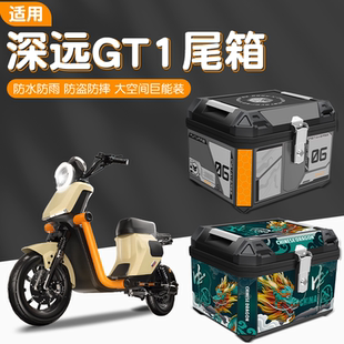 适用深远gt1摩托车专用后备箱电瓶车后尾箱超大容量骑手外卖餐箱